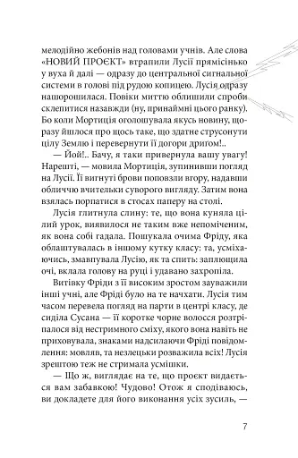 Клуб червоних кедів. Секретики онлайн! - Пунсет Ана - фото 5