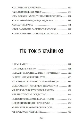 Країна Оз. Том 2 - фото 8