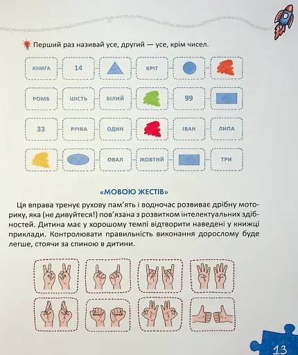 Основи швидкомислення - фото 12