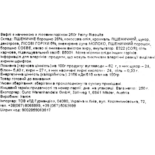 Вафли Feiny Biscuits с начинкой с лесным орехом 250 г  - фото 3