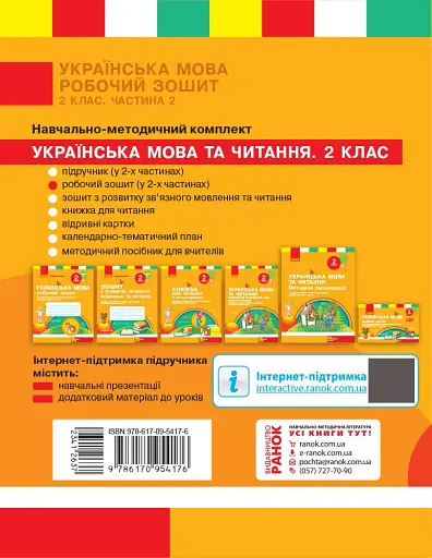 Українська мова. 2 клас. Робочий зошит у 2-х частинах. Частина 2 - фото 2
