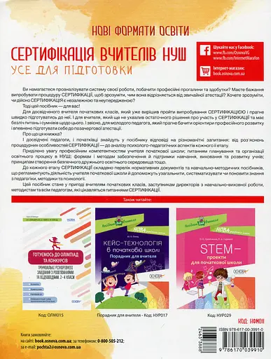 Сертифікація вчителів НУШ. Усе для підготовки - фото 2