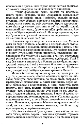 Неоднаковими стежками - фото 7