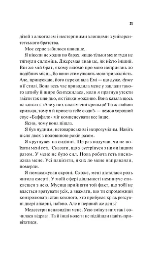 Щиро твій - фото 15