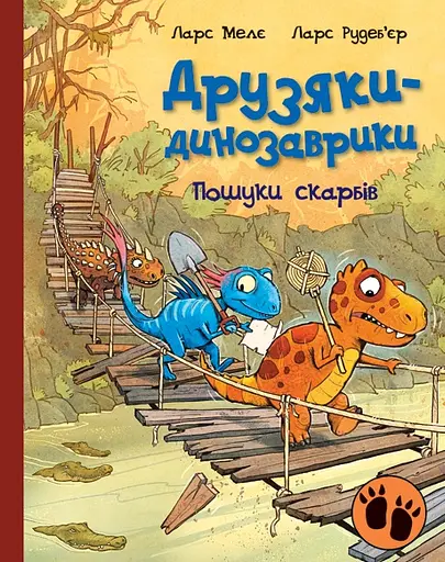 Друзяки-динозаврики. Пошуки скарбів - Ларс Мелє - фото 1