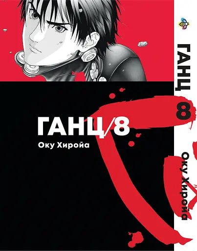 Комплект Манги Bee's Print Ганц GANTZ Том 01 по 10 BP GNTZSET 03 - фото 8