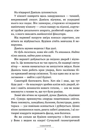 Книга Элин Уорнер. Книга 1. Санаторий - Сара Пирс (Artbooks) - фото 4