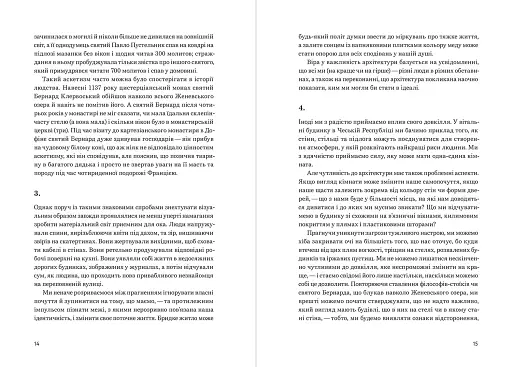 Архітектура щастя - фото 6