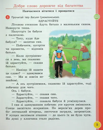 Українська мова та читання. 2 клас. Навчальний посібник у 6-ти частинах. Частина 2 - фото 4