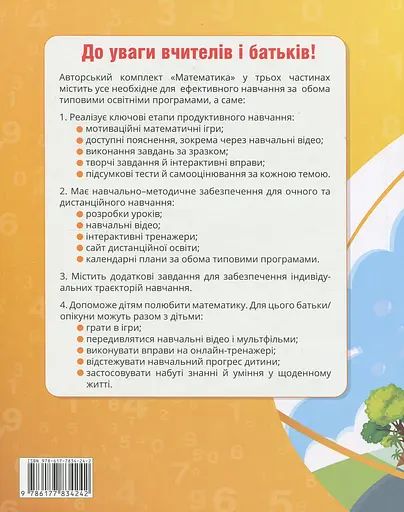 Математика. 2 класс. Учебное пособие в 3 частях. Часть 3 - фото 2