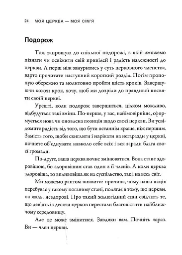 Моя церква - моя сім'я - фото 8