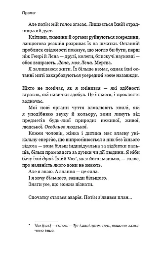 Темна матерія. Зараження - фото 6