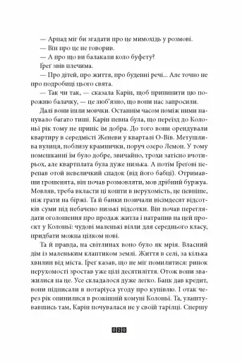 Дикий звір - фото 7