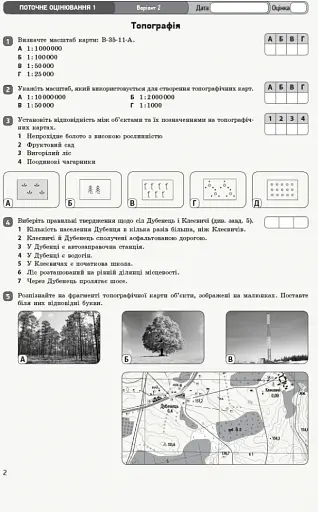 Контроль навчальних досягнень. Географія 11 клас - фото 3