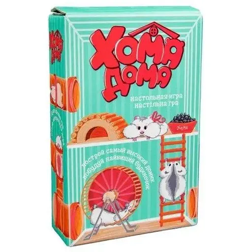 Настільна гра Strateg Хома дома, в кор-ці 12-18,5-4,7 см 30323 (укр/рус) (4820220569462) - фото 1
