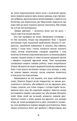 Захар Беркут - фото 13