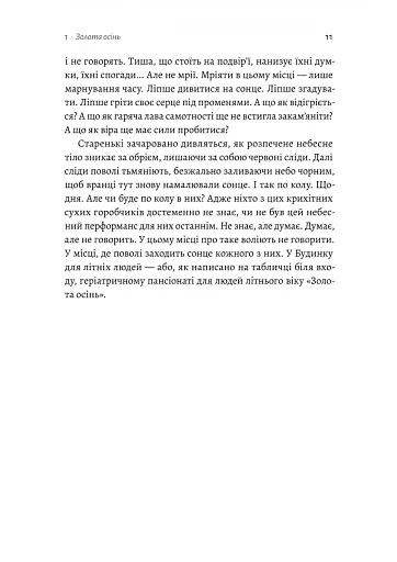 Там, де заходить сонце - фото 6