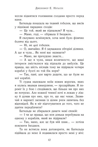 Сходження на трон. Зруйнований замок. Книга 5 - фото 5