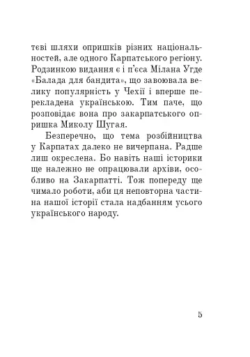 Розбійники Карпат. Науково-популярне видання. Випуск XVІІ - фото 4