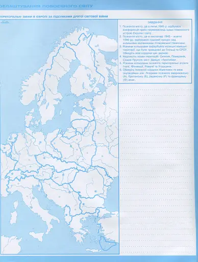 Всесвітня історія. Історія України 11 клас. Контурні карти - фото 2