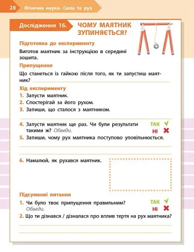 STEM-Старт. 3 клас. Фізична наука. Робочий зошит - фото 11
