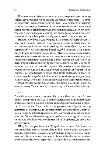 Мистецтво бізнес-війни. Уроки минулих конфліктів для підприємців і лідерів - фото 6