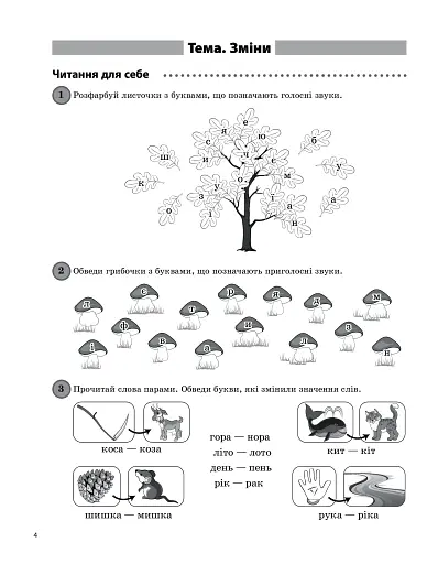 Щоденні 5. 2 клас. Частина 1 - фото 2