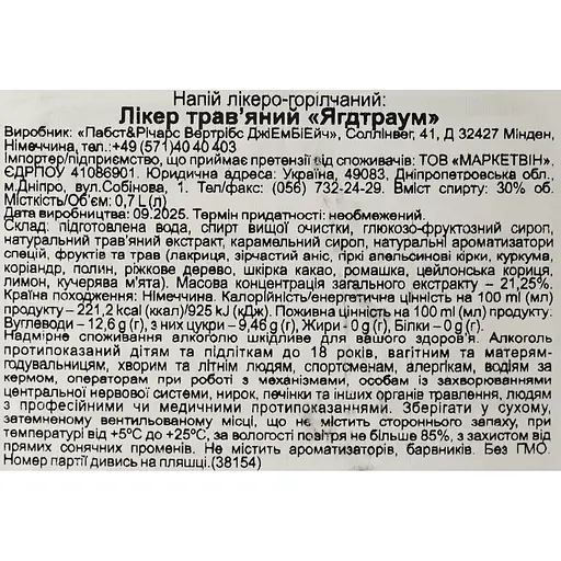Ликер Jagdtraum 30% 0.7 л - фото 6