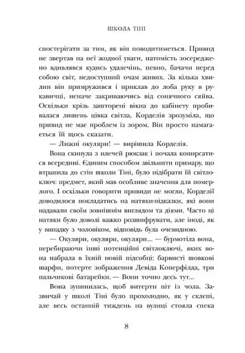 Школа Тіні. Визволення. Книга 2 - фото 3