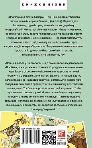 Остання любов у Царгороді - фото 2