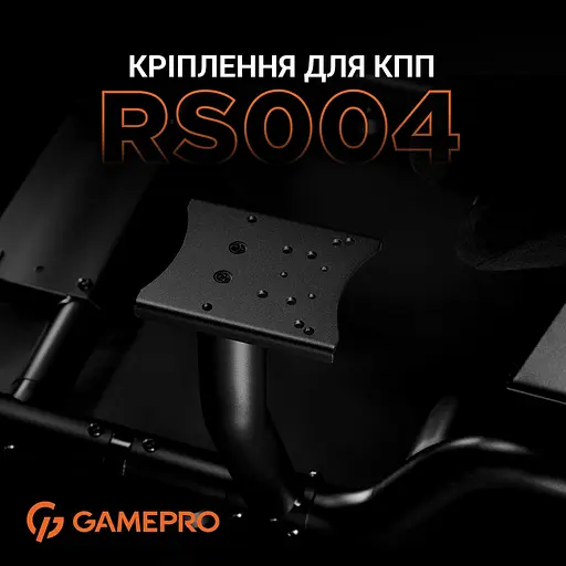 Крепление коробки передач для кокпита GamePro RS004 - фото 11