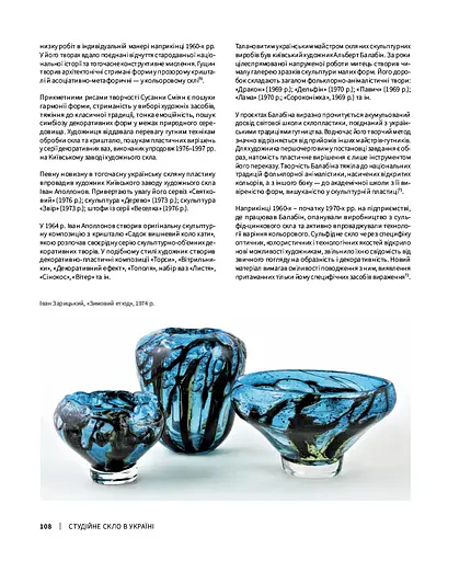 Студійне скло в Україні - фото 11