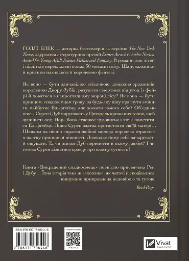 Викрадений спадкоємець - Голлі Блек - фото 2