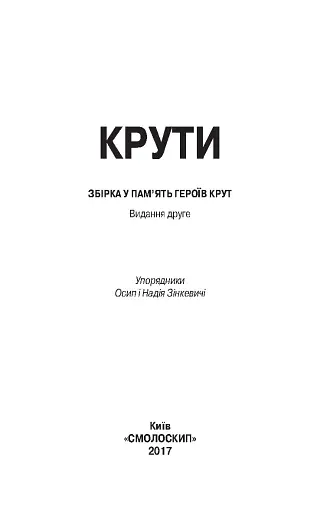 Крути - фото 7