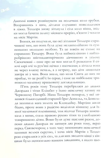 Різдвяні історії - фото 5
