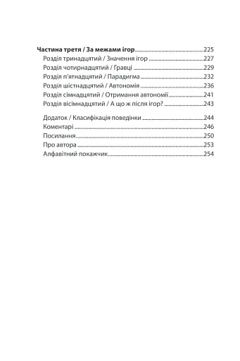 Ігри, у які грають люди - фото 4