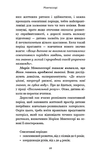 Монтессорі. 150 занять із малюком удома. 0-4 роки - фото 9