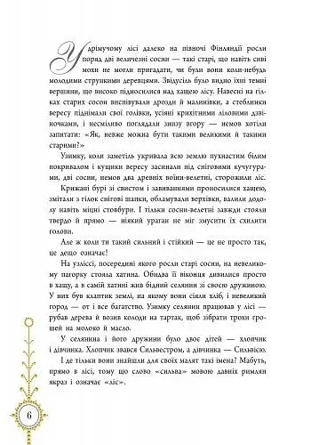 Зимова казка - фото 2