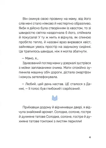 Величний хвіст лисиці. Cтрахітливий табір із випробуваннями - Вонпхьон Сон - фото 5
