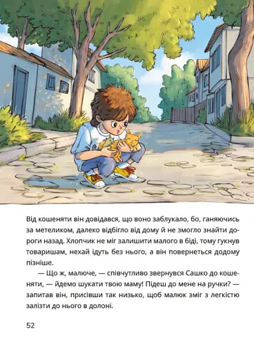 Сашко і чарівні кеди - фото 5