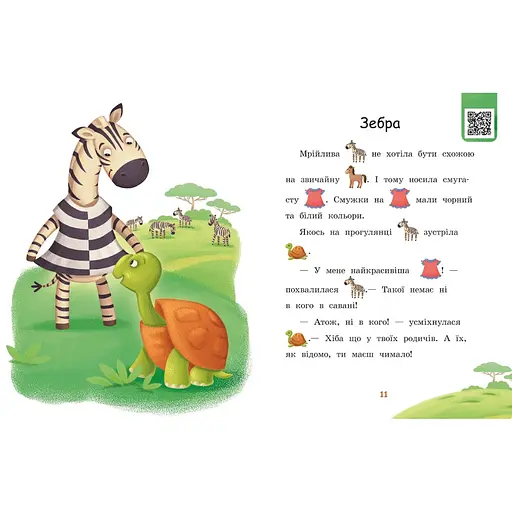 Шаг за шагом Читаем с картинками "Жмурки" 1340011 Укр - фото 4