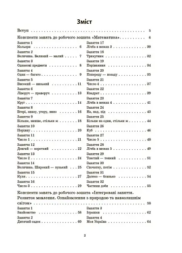 Конспекти занять у групі молодшого дошкільного віку. 3-4 роки - фото 2