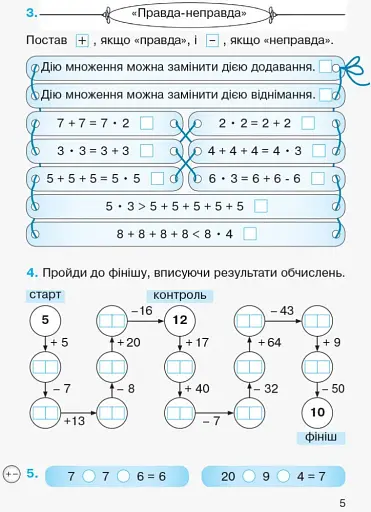 Математика. Робочий зошит для 2 класу. У 4-х частинах. Частина 4 - фото 4