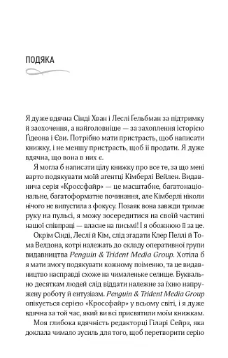 Відображена в тобі - фото 4