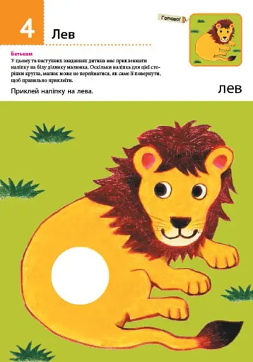 Кумон : Перші кроки. Нумо клеїти! Дивовижні тварини - фото 3