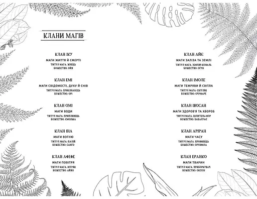 Діти кістки й крові - фото 3