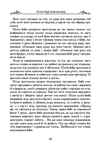 Повернення Зофії Рокосовської - фото 7