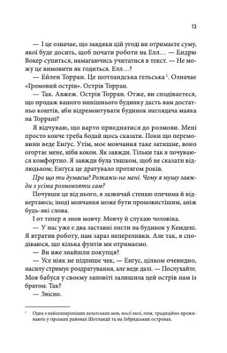 Крижані близнята - фото 8