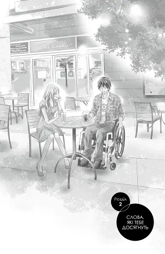 Досконалий світ. Том 1 - фото 6