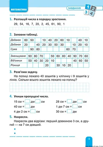 Велика збірка завдань. Математика, українська мова, англійська мова. 2 клас - фото 3